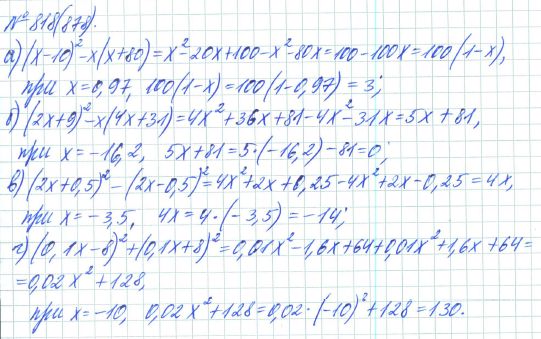 Ответ к задаче № 818 (878) - Рабочая тетрадь Макарычев Ю.Н., Миндюк Н.Г., Нешков К.И., гдз по алгебре 7 класс